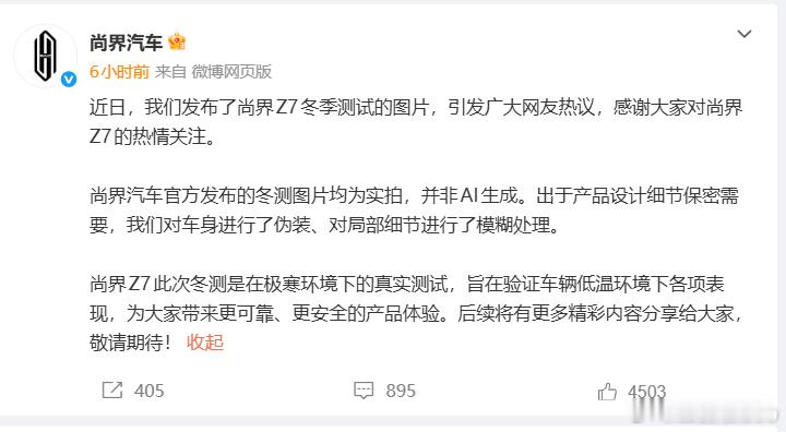 尚界回应图片上轮毂转而轮胎不转的质疑，是因为产品设计保密需要，对局部细节进行了模