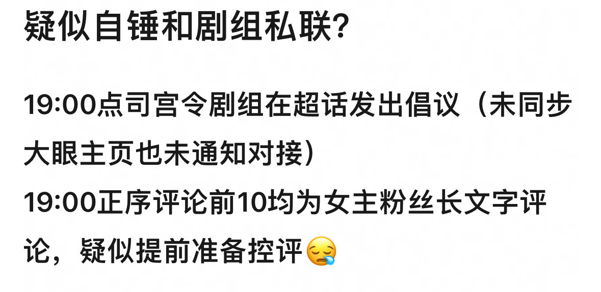 宋祖儿疑似自锤和剧组私联？