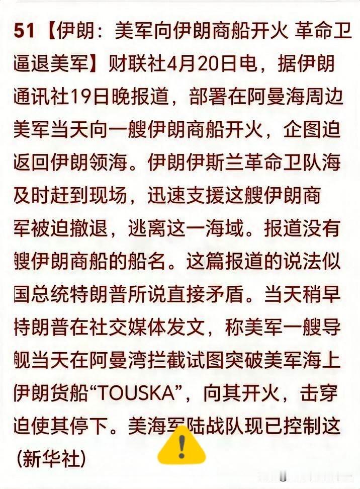 快讯！快讯！4月20日，伊朗拒绝参加与美国的第二轮谈判，并要求美国接受霍尔木