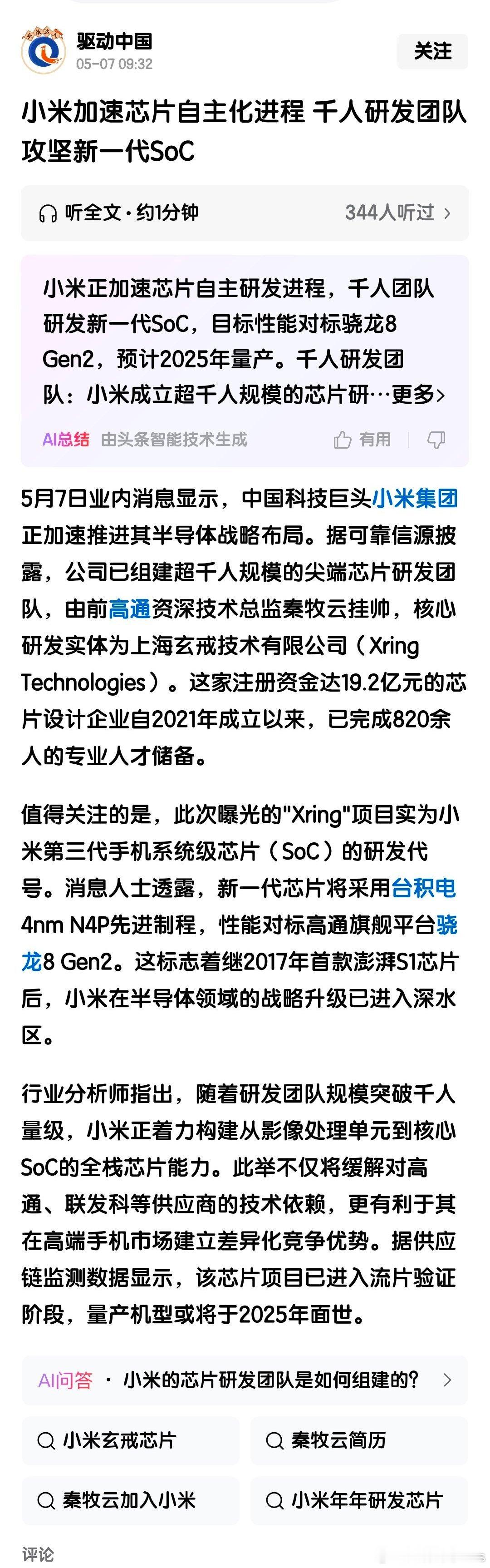 科技巨头，名副其实，赶紧出成果，这次别再让大家失望了[doge]​​​