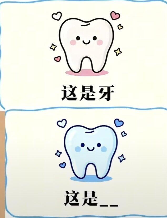 今日欢乐梗图来啦~牙齿谐音梗奇怪的知识成功溜进脑子里一起来玩谐音梗