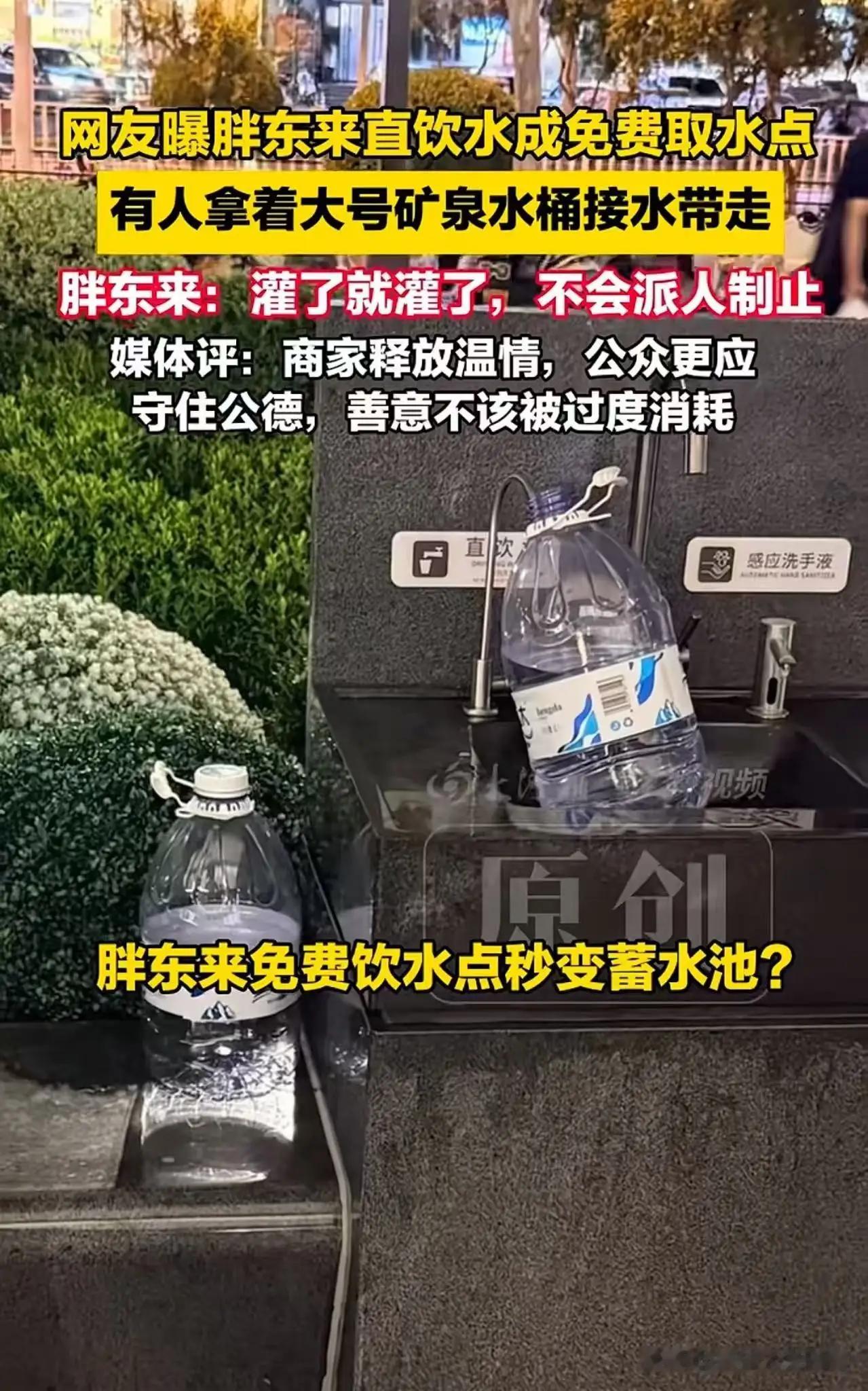 有人拍到，在胖东来广场设置的免费直饮水点前，居然有人直接提着大号矿泉水桶排队接水，一接就是好几桶，接