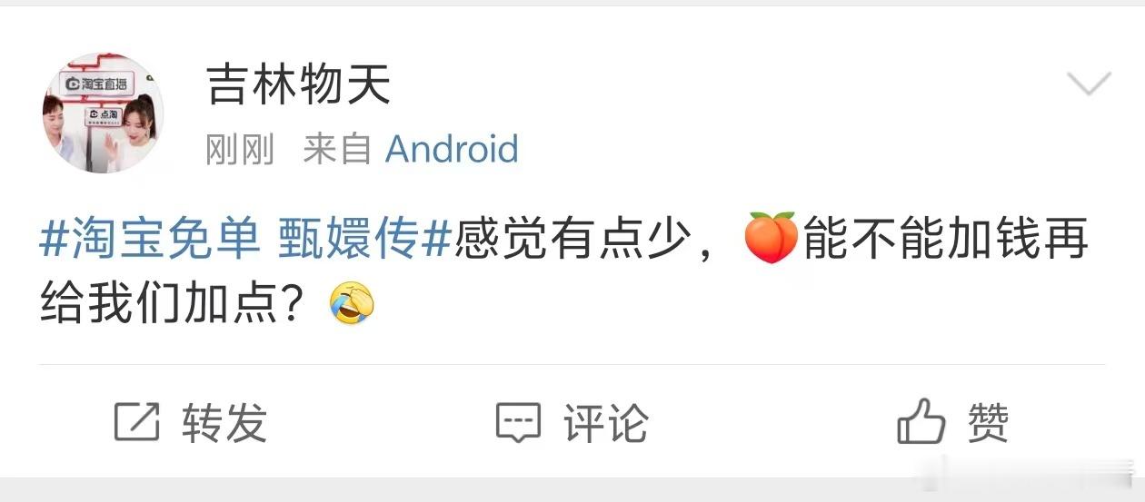 全网都在喊淘宝加钱​​​