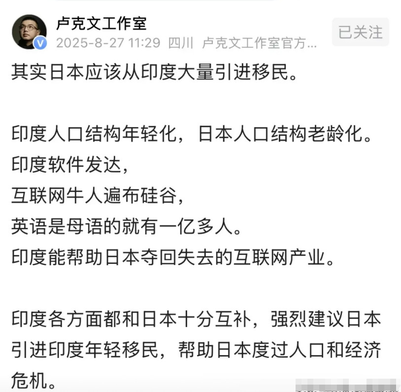 大V卢克文建议日本引进印度移民，这事有点复杂啊。第一、如果引进男性，日本女性怎