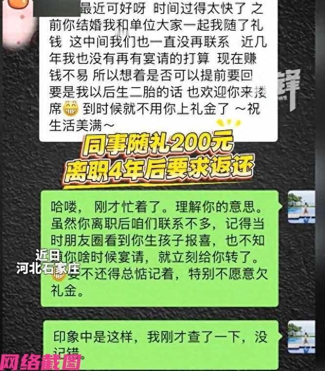 河北石家庄有女子，这天突然收到前同事发来的信息，让女子的心情有了不舒服感。原