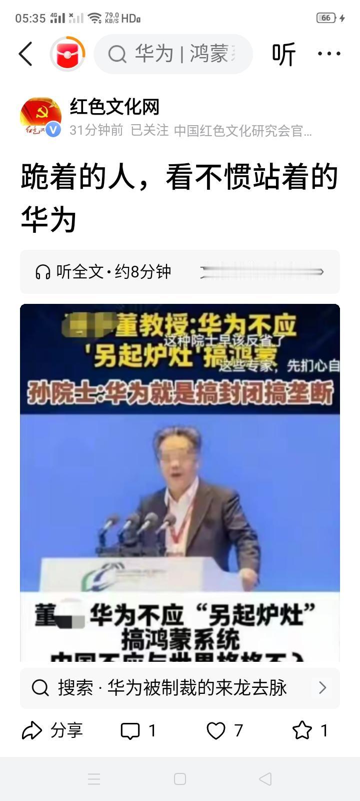 《红色文化网》说，“跪着的人，看不惯站着的华为”，这下可能又会刺激到一些人，说实