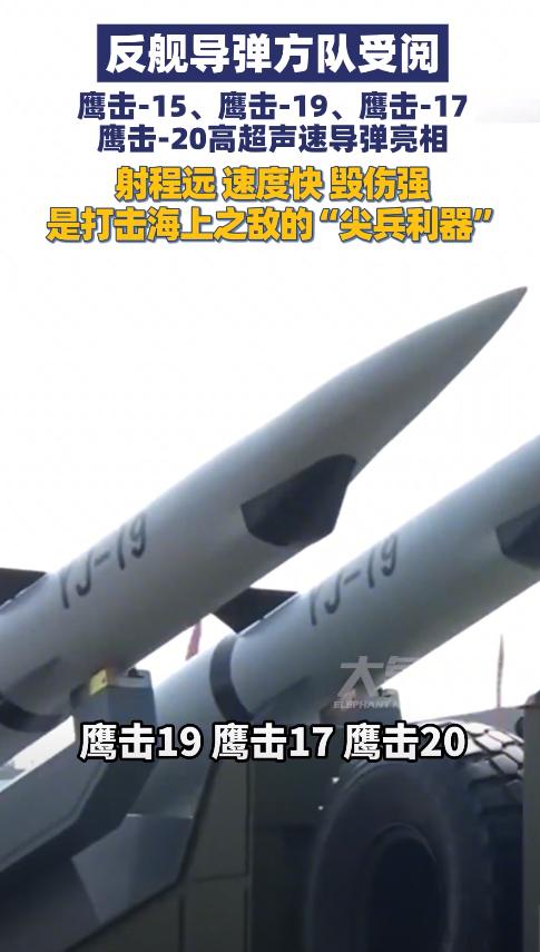 五角大楼悬着的心不用放下了！他们最担心的“鹰击”系列反舰导弹不仅型号比他们想