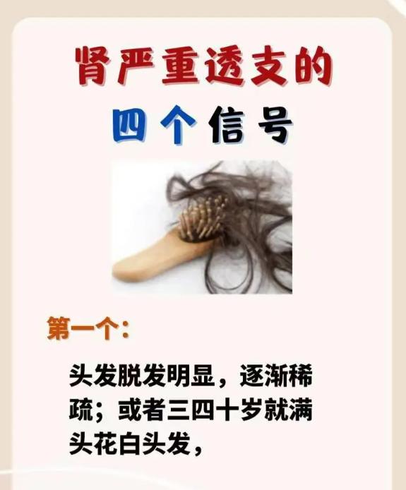 身体这4个信号，提示肾气已透支