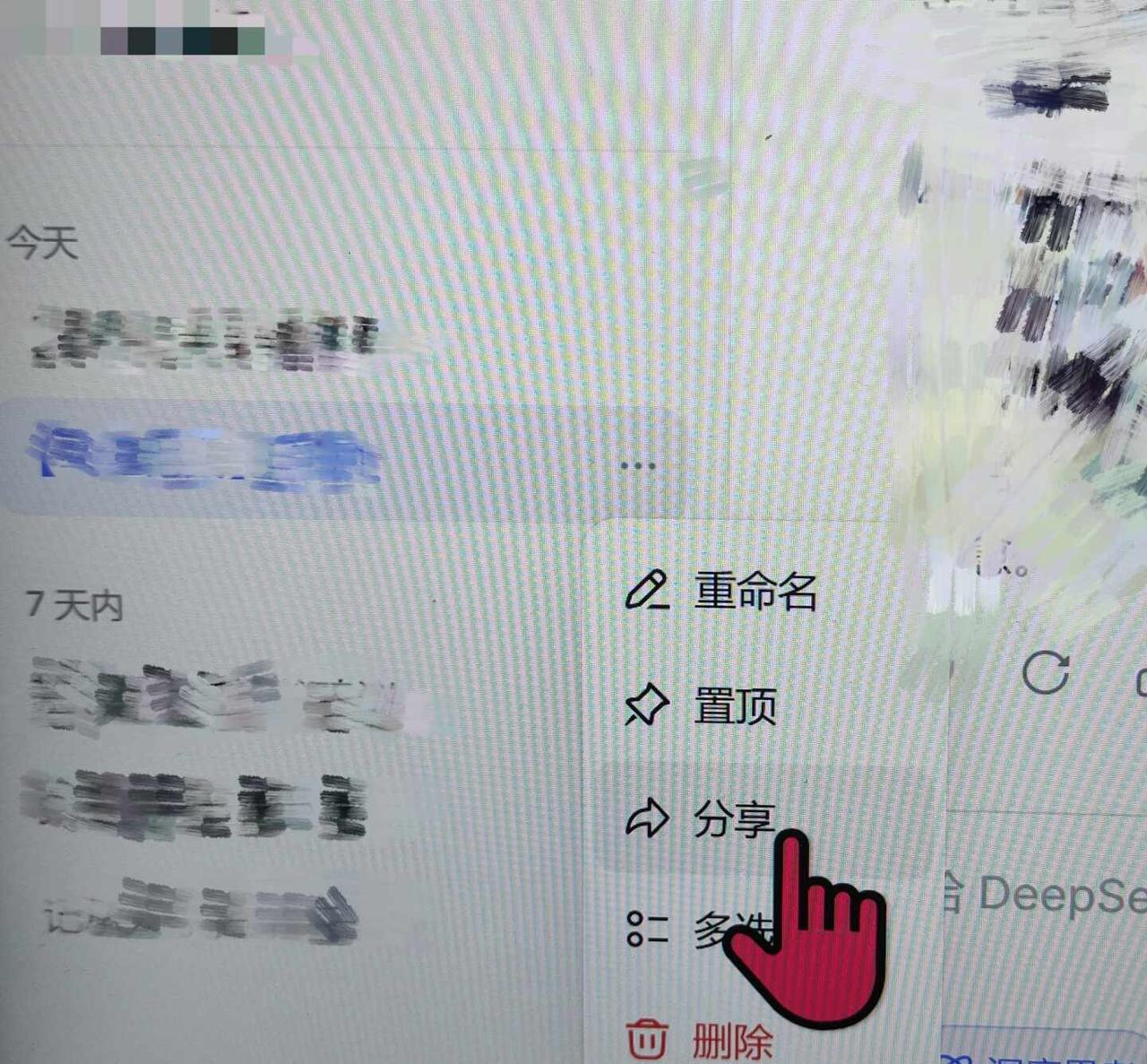 解决deepseek对话超上限方法p1-4电脑版、p5-6手机版（重复步骤懒