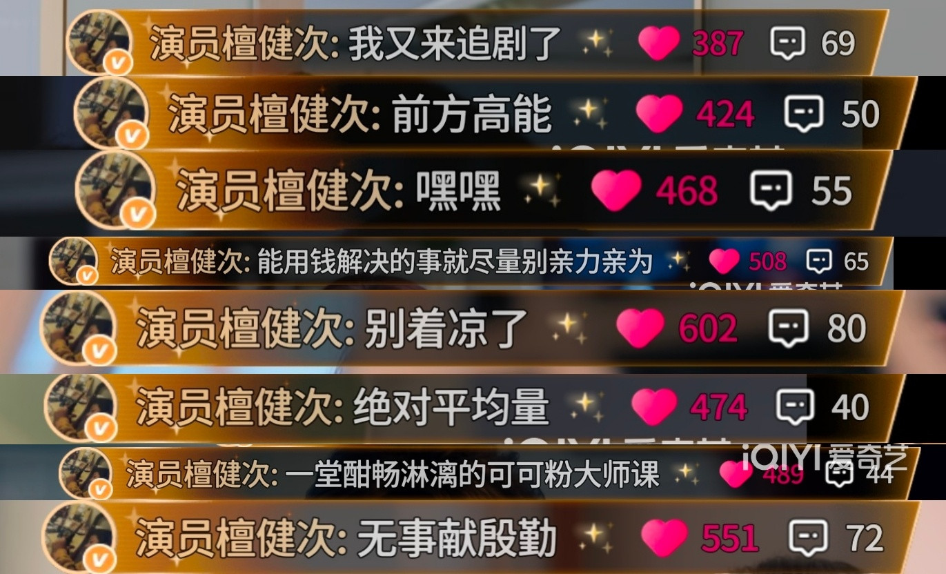 收集一波今晚的弹幕空降（可能不全欢迎补充）檀健次爱情有烟火|檀健次李亦非