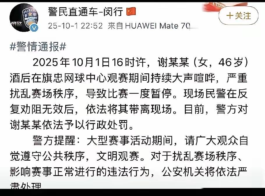 上海网球赛“护照姐”火了？比起撒泼，老公连夜删合影才更讽刺！46岁的谢某某