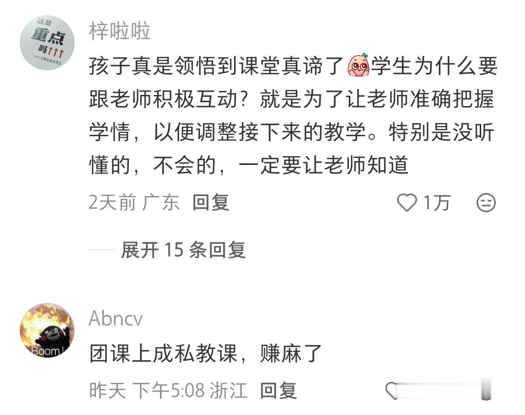 孩子真是领悟到课堂真谛了​​​
