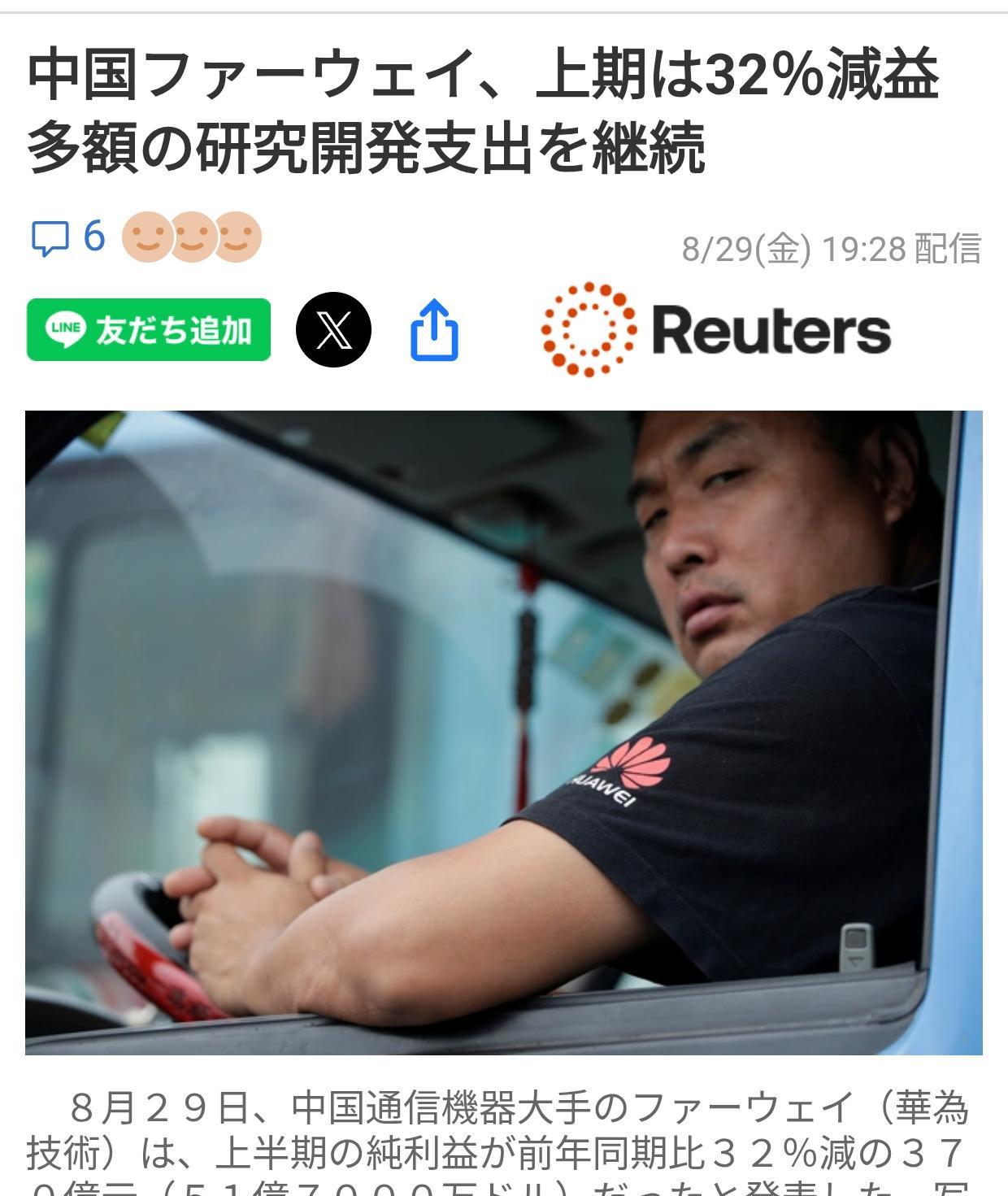 外媒：华为持续加大研发资金投入路透社（日文版）报道：中国电信设备巨头华为（Hu