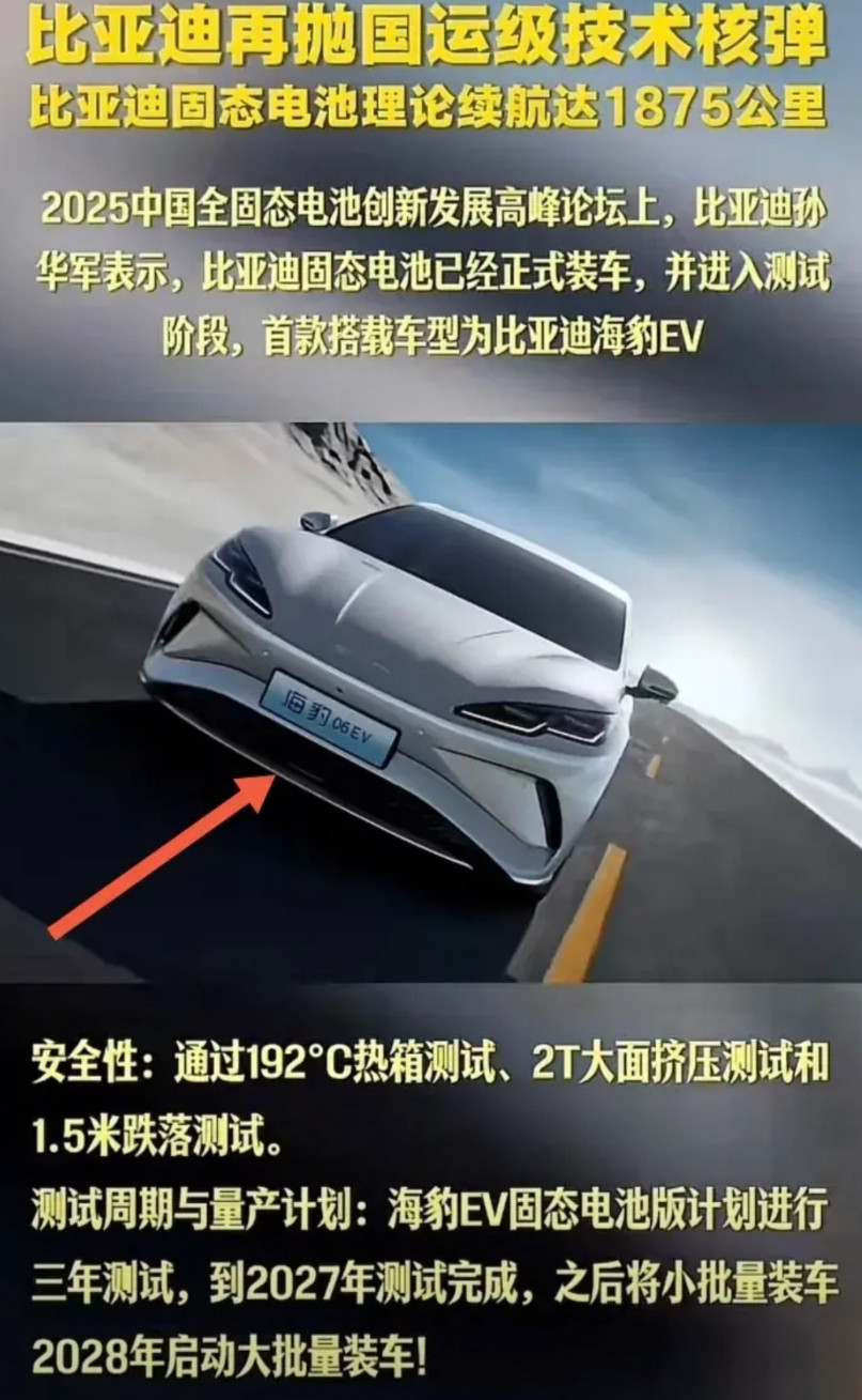 王传福多次说过固态电池已研制成功。而且固态电池将在将在重庆璧山基地批量生产，合肥