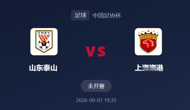 唐田亲口承认：9天3赛，这一场比申花更重要！球迷：这教练太清醒了😭山东泰山最