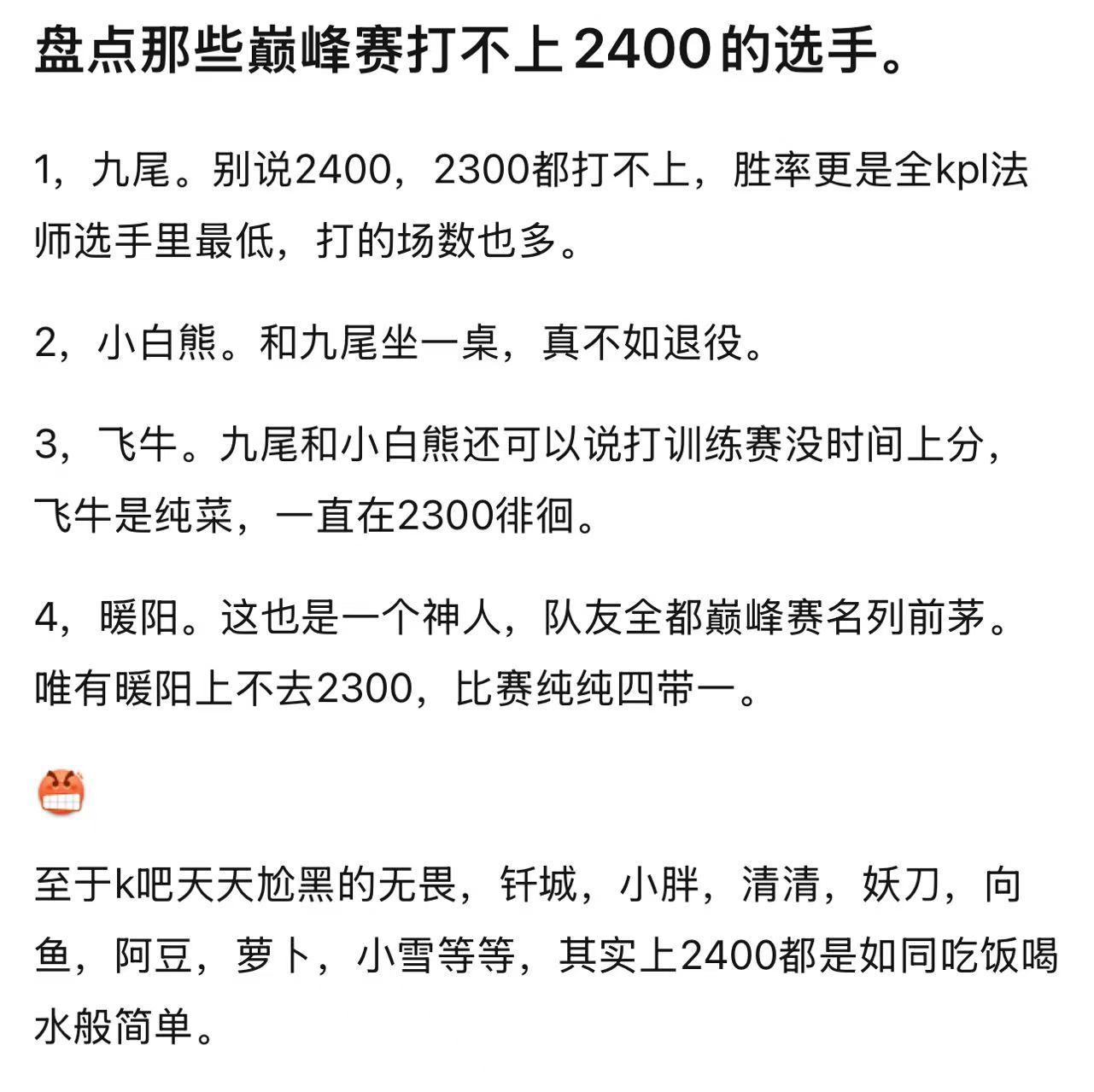 kpl盘点那些巅峰赛打不上2400的选手。