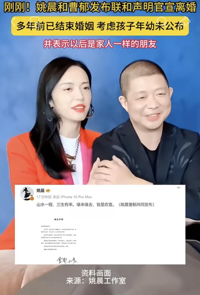 姚晨曹郁宣布离婚，你以为是今天？错了，这瓜他们瞒了你我十年！联合声明爆出，