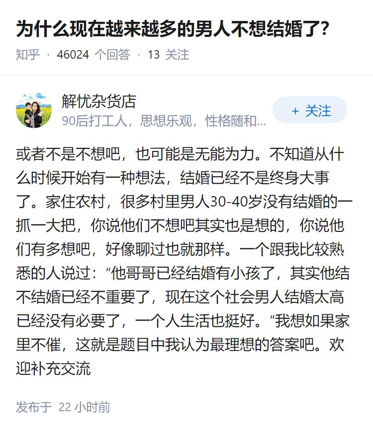 为什么现在越来越多的男人不想结婚了？