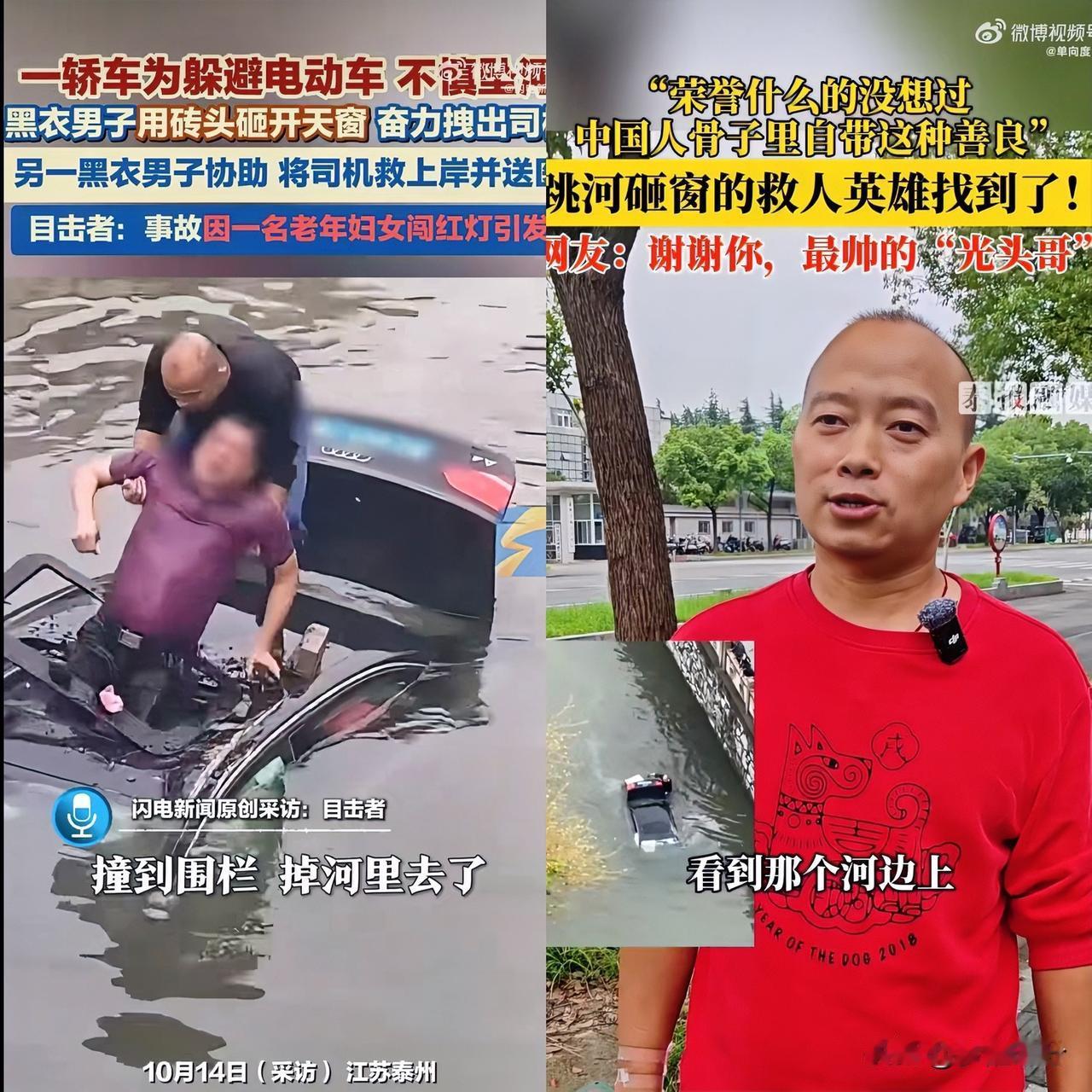 这下好了不止江苏，全国人民都知道了这世界还真有好人！起初一辆奥迪车主为避