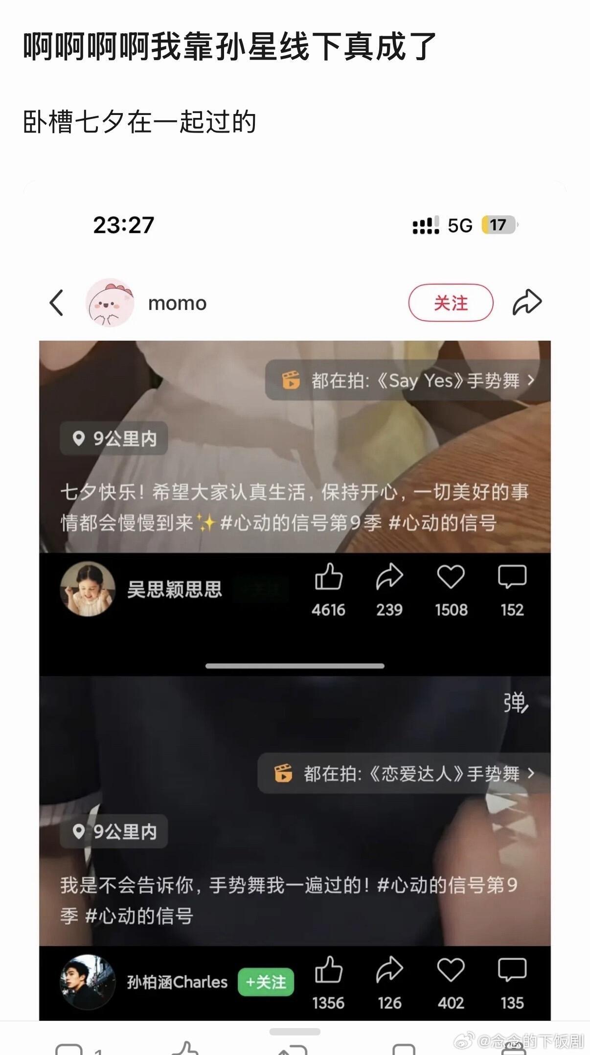心动的信号星涵cp全体起立啊啊啊啊！！！吴星颖‖孙柏涵‖心动的信号.