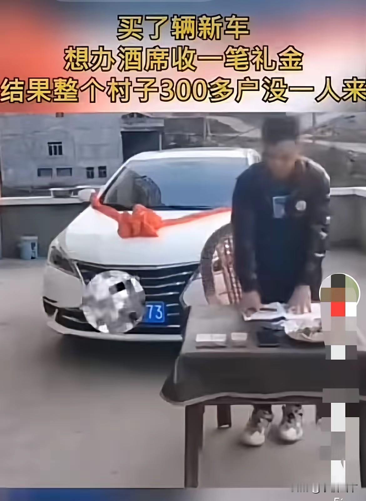 一桌空席一堂课！男子买了辆新车，想在村里摆酒席庆祝一番，这样也可以收礼金。怎料全