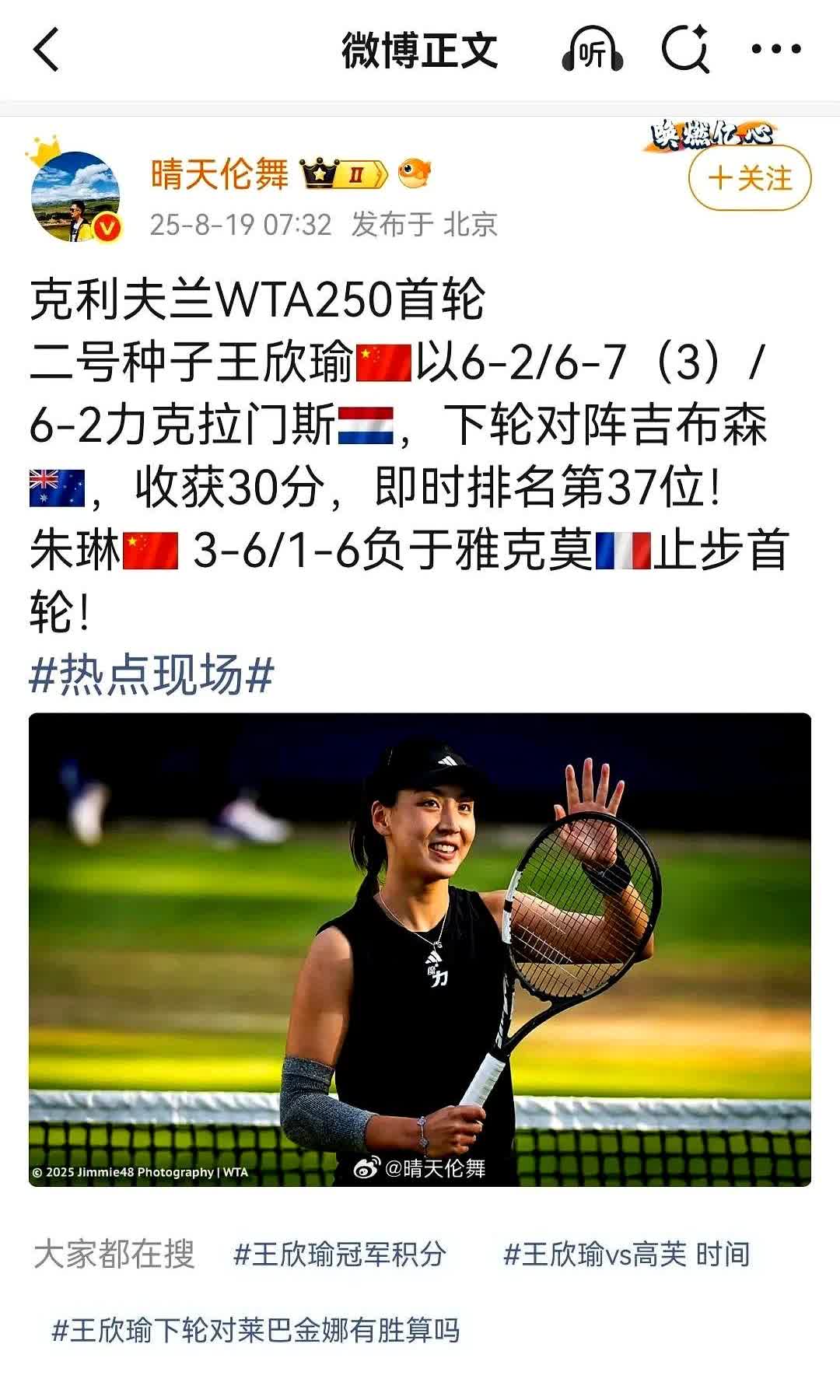 36位，差4位就能当美网种子她干脆把机票退了王欣瑜放弃蒙特雷25