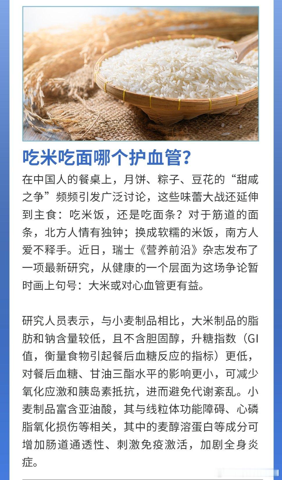 健康过暑假健闻登顶计划全民营养提升计划米面主食怎么选？瑞士研究揭秘！大米低脂无