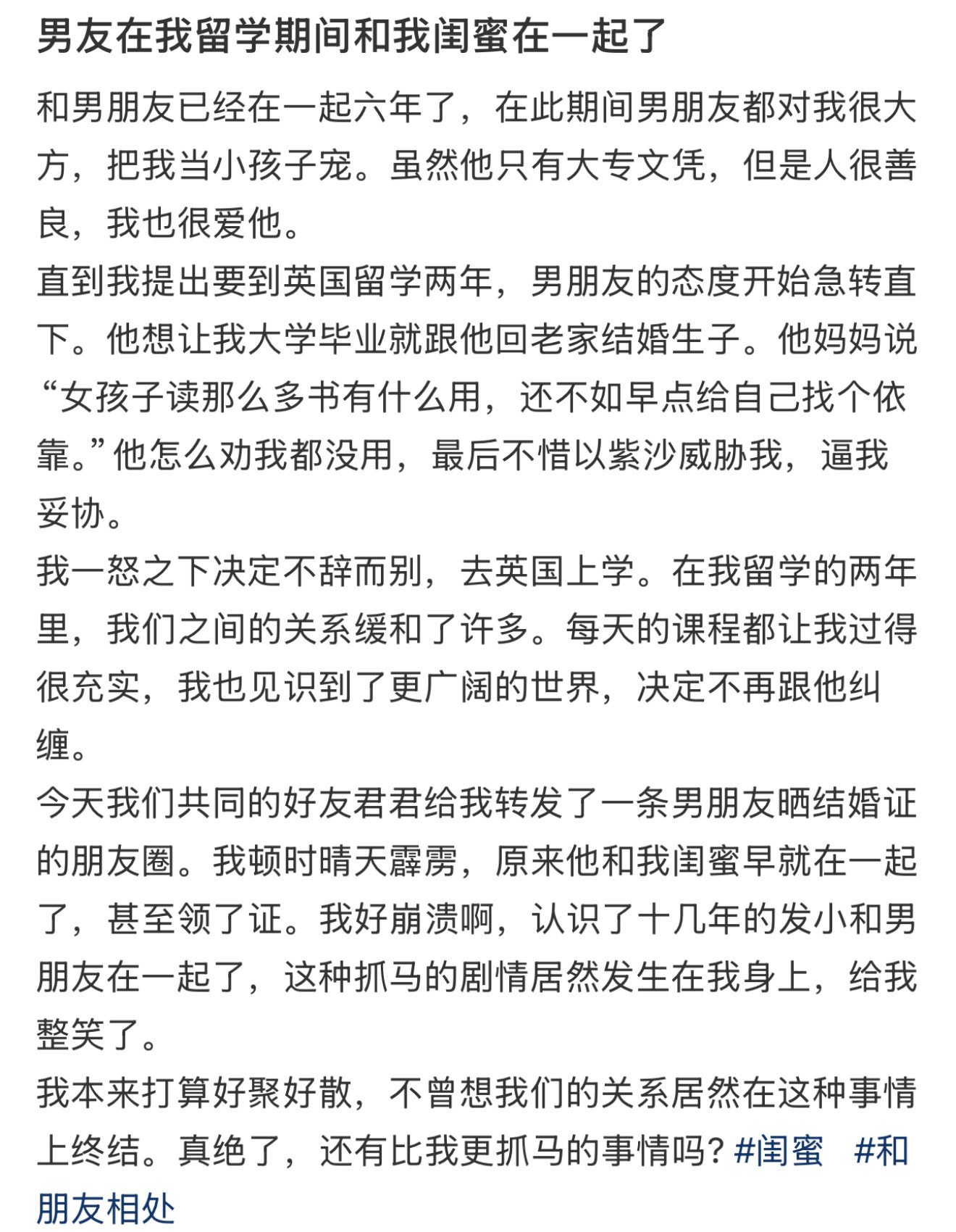 男友在我留学期间和我闺蜜在一起了男朋友在我留学期间竟然和我闺蜜在一起了[哆啦