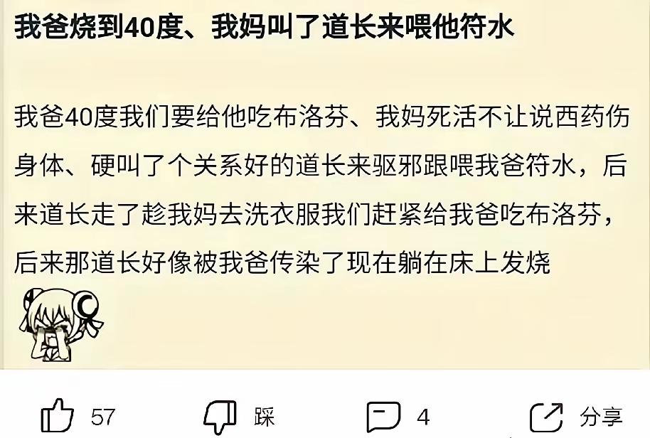 道长:你们为什么不相信科学呢[笑着哭]