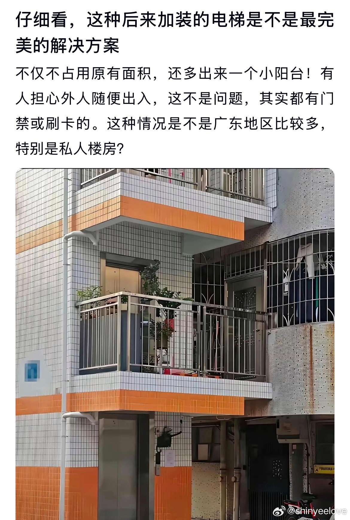 仔细看，这种后来加装的电梯是不是最完美的解决方案​​​