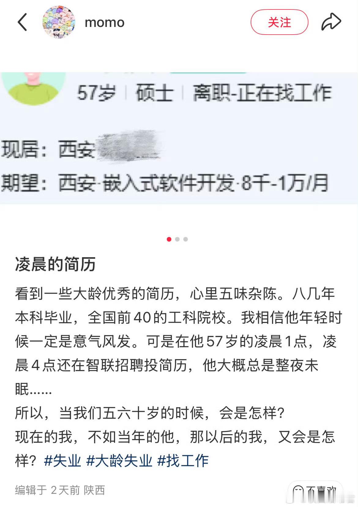 真的不想这么大年纪还要找工作啊，想想就好崩溃..​​​