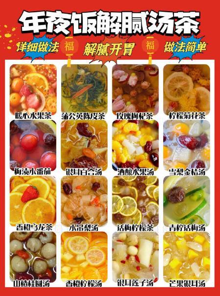 年夜饭解腻汤茶合集❗️解腻爽口做法简单❗️​​​我的宝藏食谱​​​