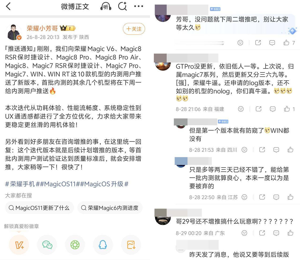 荣耀系统工程师已经哭了。MagicOS11内测推送后，每天都有用户在官方下面