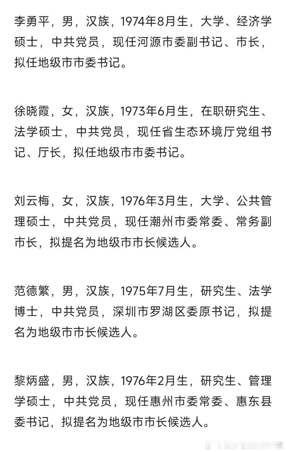 广东任前公示。​​​