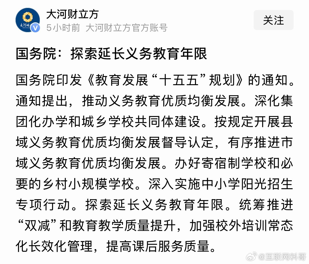 教育即将迎来重大变革！义务教育可能真的要被延长了！