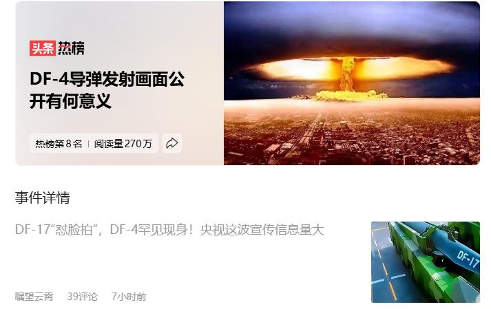 有点意思，东风5C我们都拉出来亮相了，这个时候还把东风4拿出来给世界瞧瞧，而且还