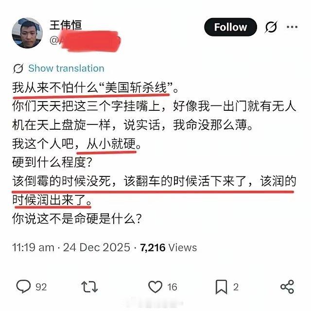 这个人的确不怕“斩杀线”，因为已经被斩杀了