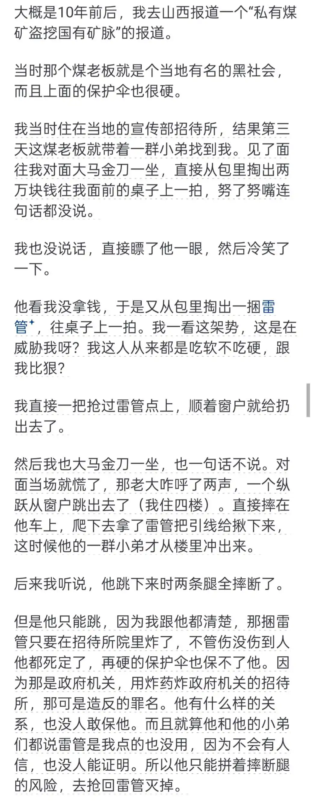 招惹黑社会，是怎样一种体验？