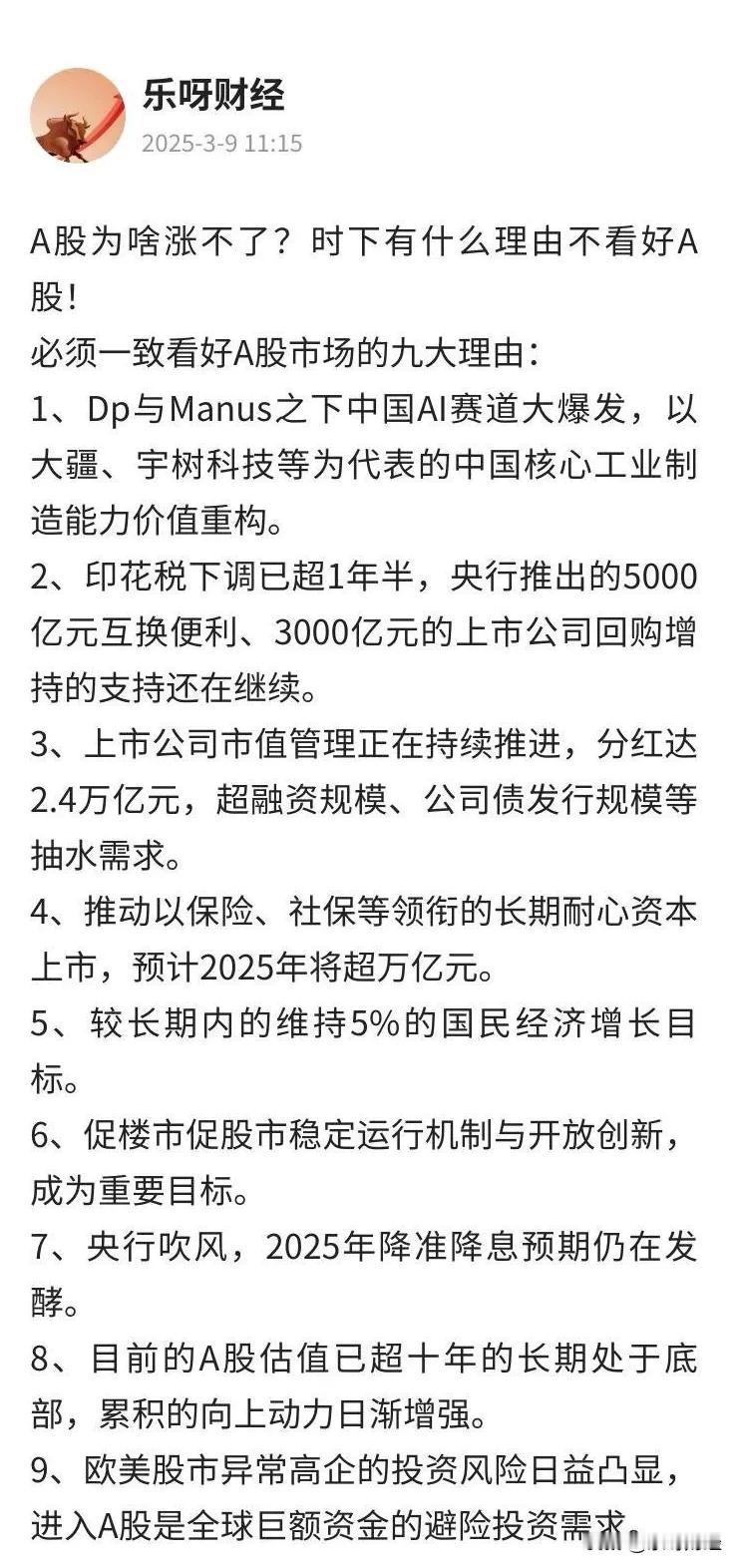 A股2025:有值得看好的太多理由，短期内的调整，意味着在酝酿着更大的惊喜，牛市