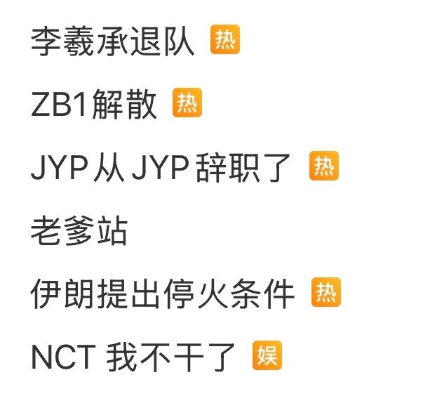 好吧，一个都不认识