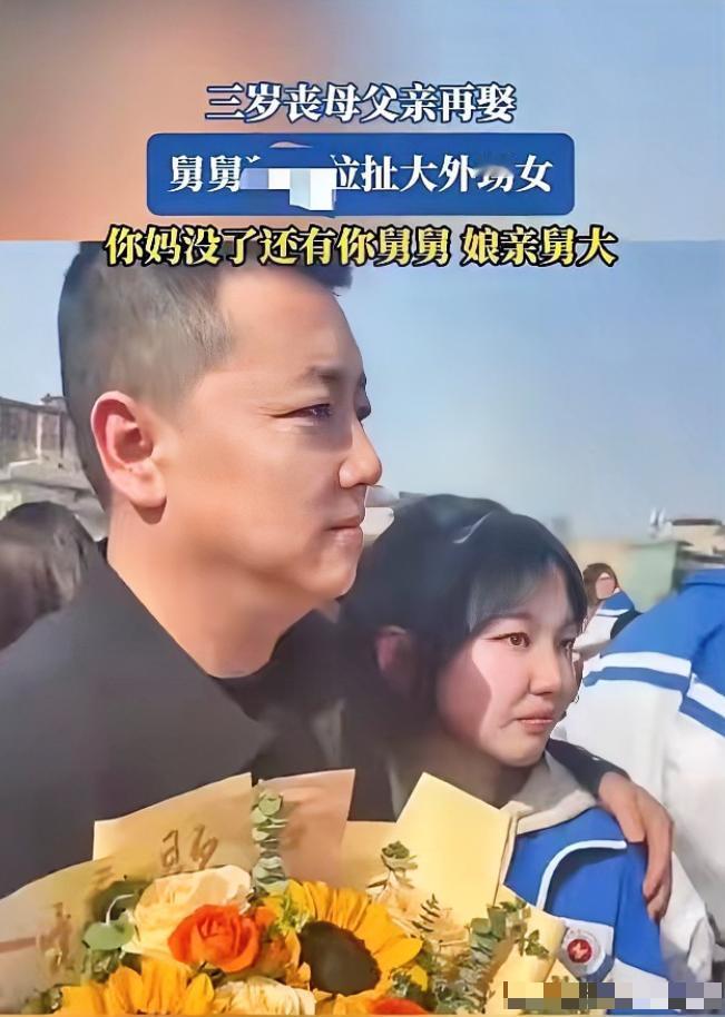 看哭了家人们！河南有个姑娘，3岁的时候妈就没了，可谁能想到，她爸没过多久就再娶了