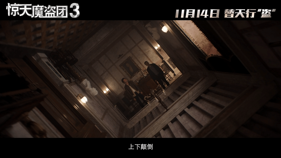 不到2分钟看了10场魔术预告信息量爆炸！《惊天魔盗团3》魔术场面密集到目不暇接