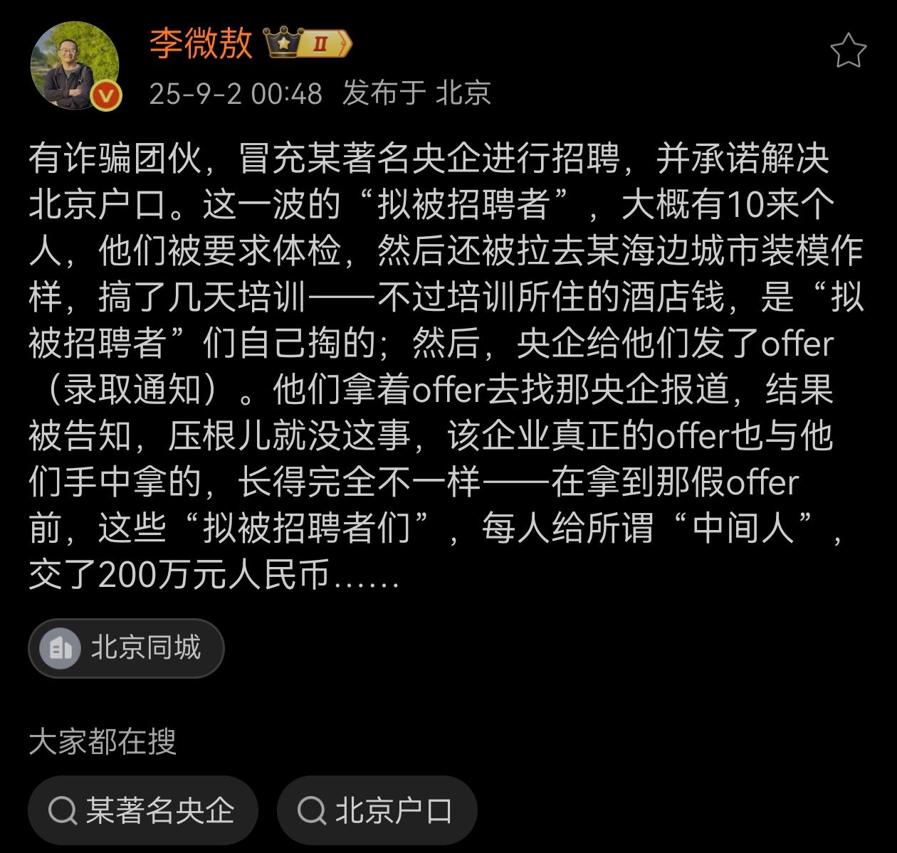 哪家企业，值得受骗者心甘情愿地投入200万去上当？