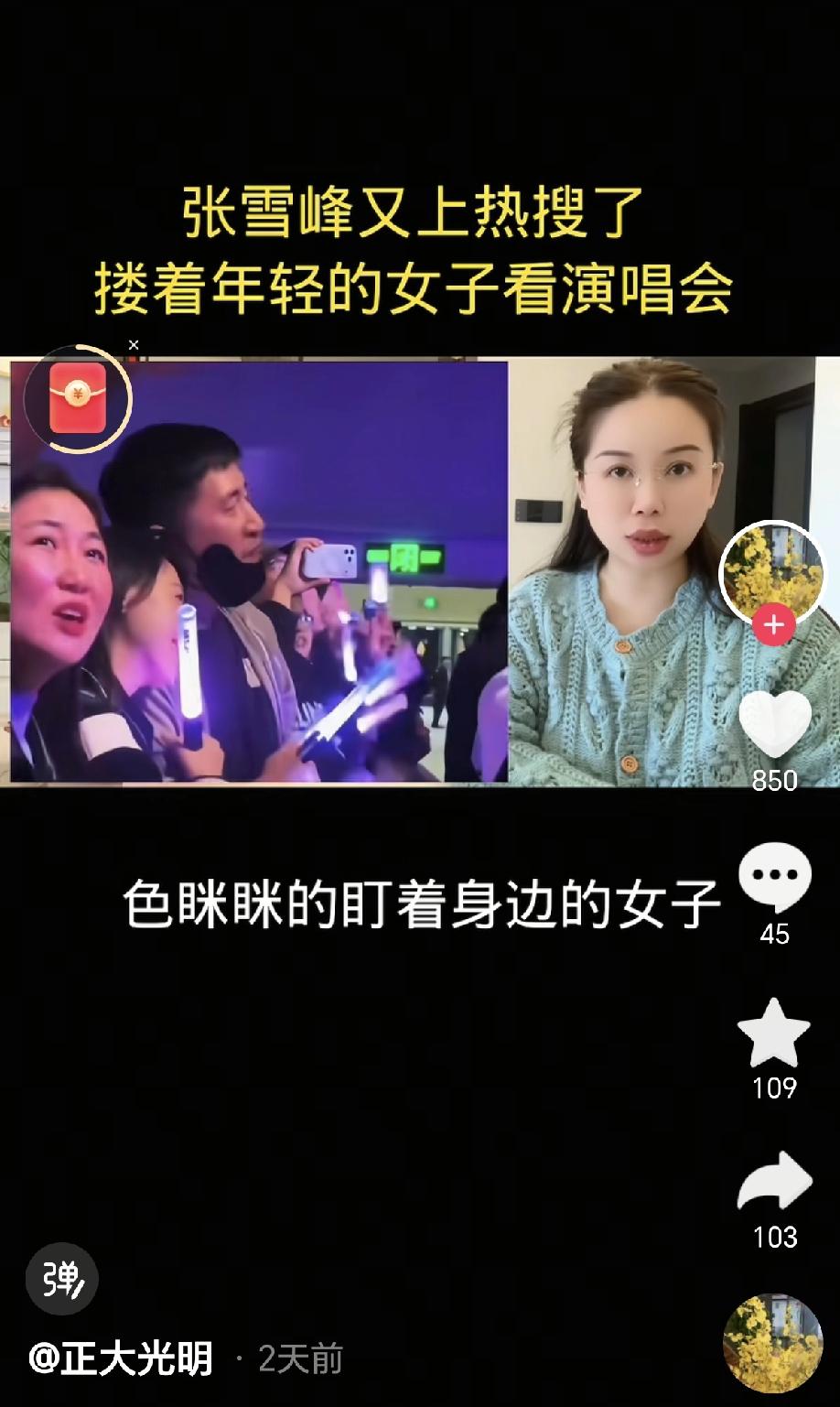 张雪峰演唱会风波终于水落石出！妻子成功瘦身，结果被大家错认成“新欢”，网友纷纷感