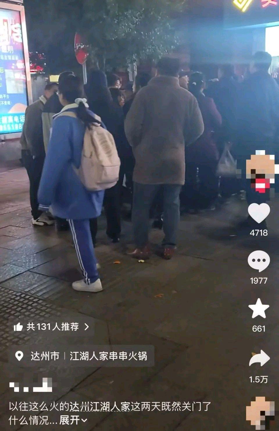 1月4日，四川达州江湖人家串串火锅连续两天关门的事儿在网上闹得沸沸扬扬。网友发的