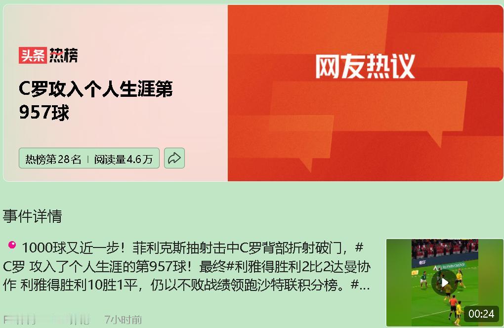 谁说进球必须用脚？C罗的第957球，愣是用背“撞”进去的！离谱吧？但这背后藏的，