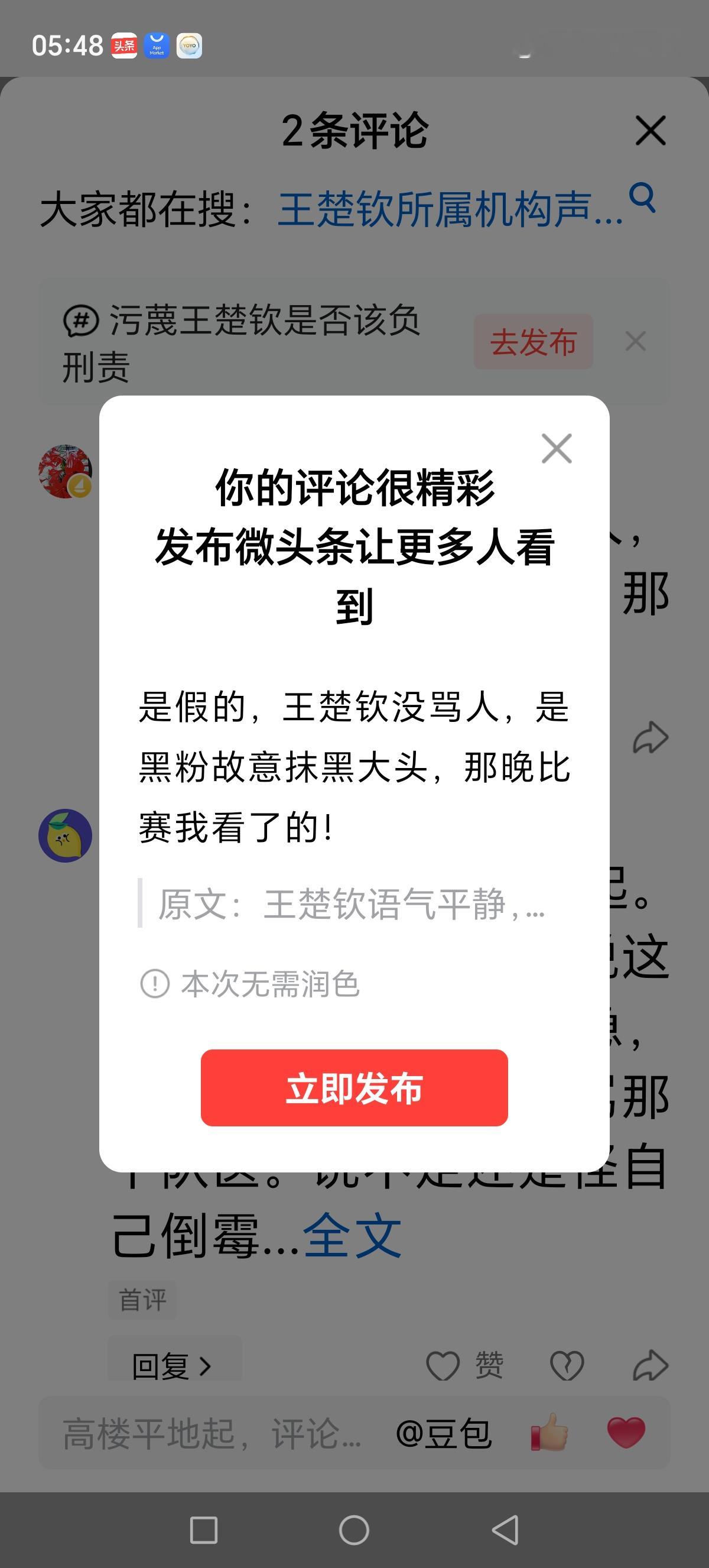 是假的，王楚钦没骂人，是黑粉故意抹黑大头，那晚比赛我看了的！
