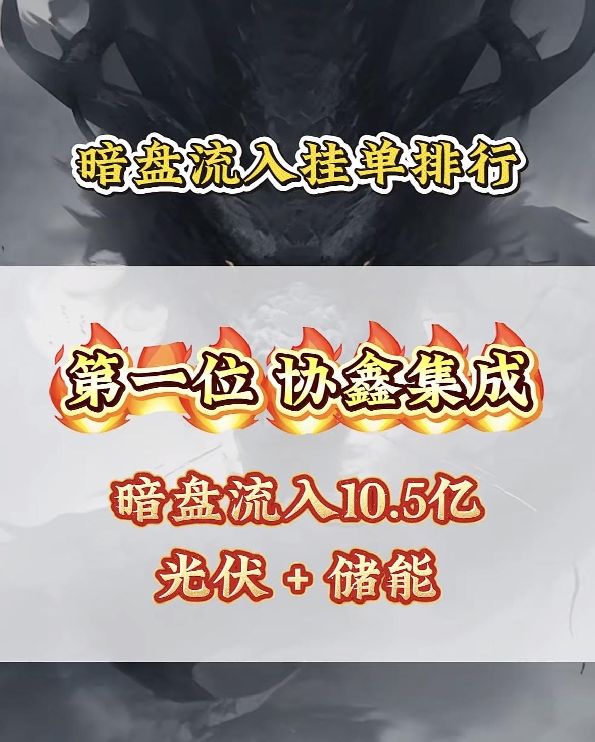 3月23日暗盘隔夜挂单净流入个股揭晓3月20日暗盘资金流向榜太有看头了，算力