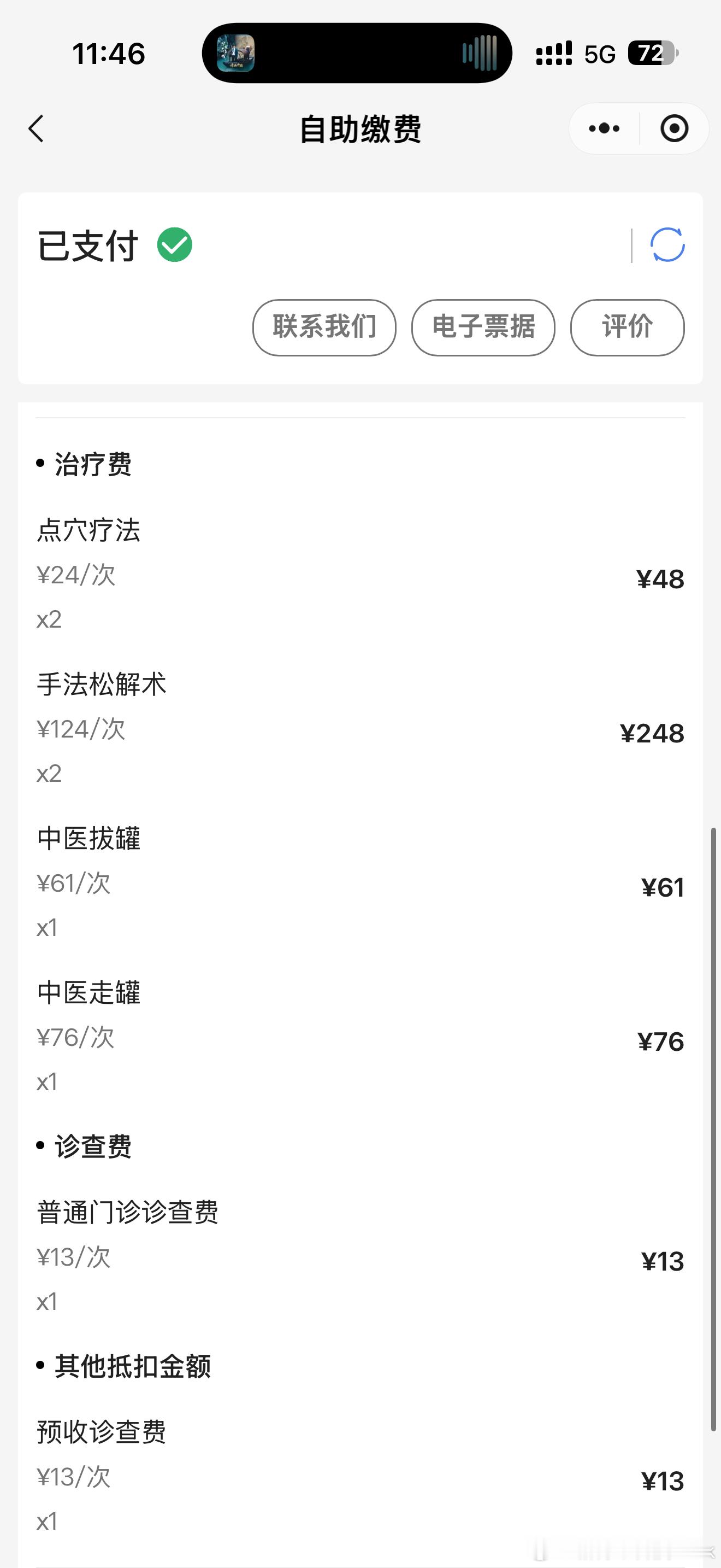 头痛睡不着有救了前段时间背痛头痛的厉害也是睡不着觉，去三甲医院拔罐推拿按摩了一下