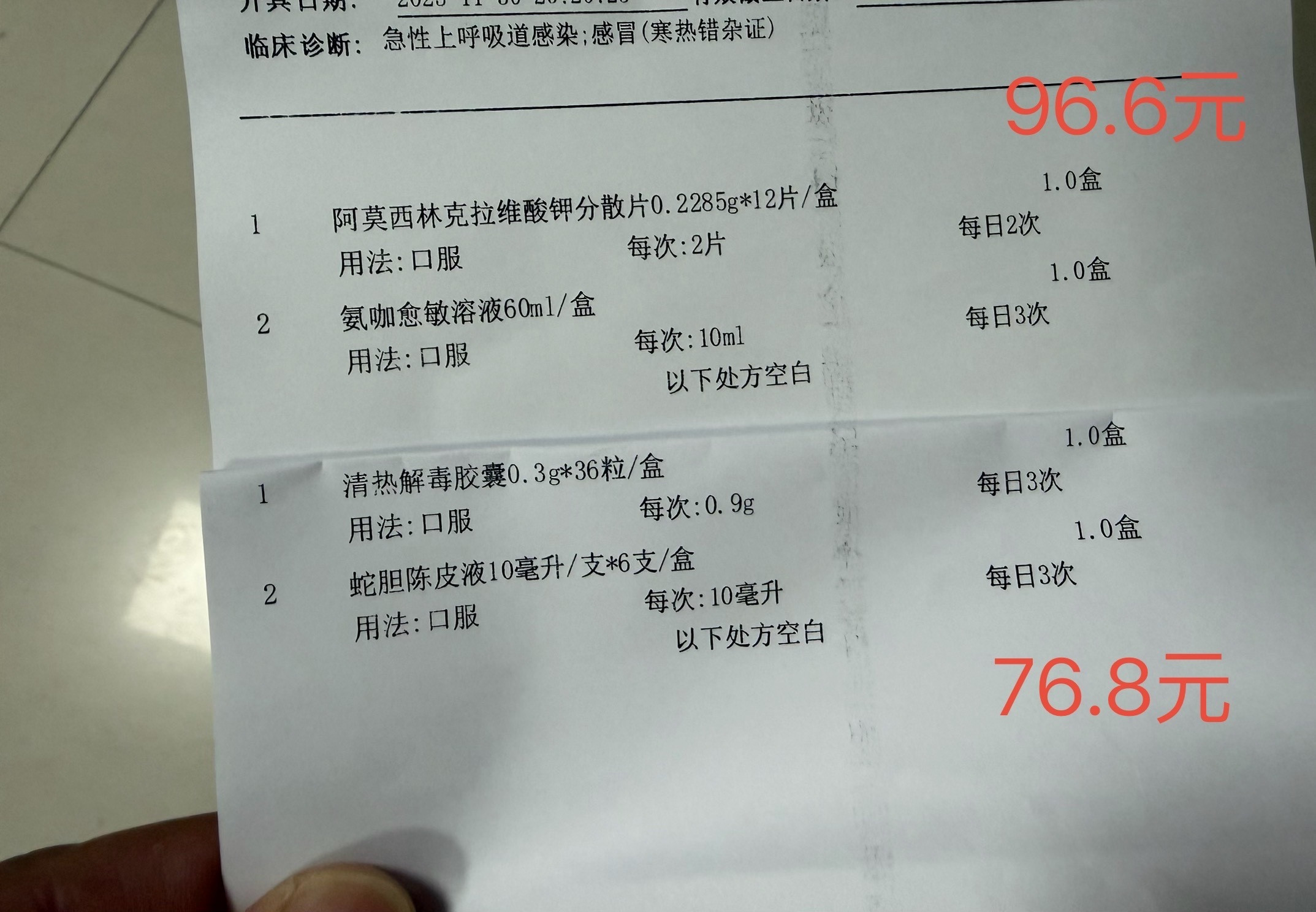 昨天感冒去社康中心，医生开了两张单子，总价173.4元。我把经历发到微博后，有粉
